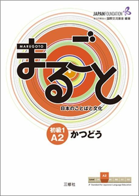 Produktbild Marugoto: Japanese language and culture. Elementary 1 A2 Katsudoo (Englisch, The Japan Foundation, 2014)