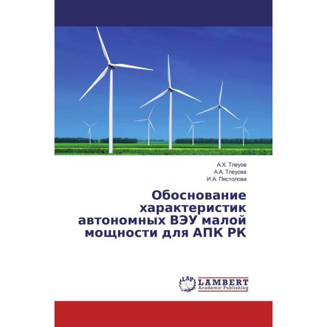 Obosnovanie harakteristik avtonomnyh VJeU maloj moshhnosti dlya APK RK, Fachbücher