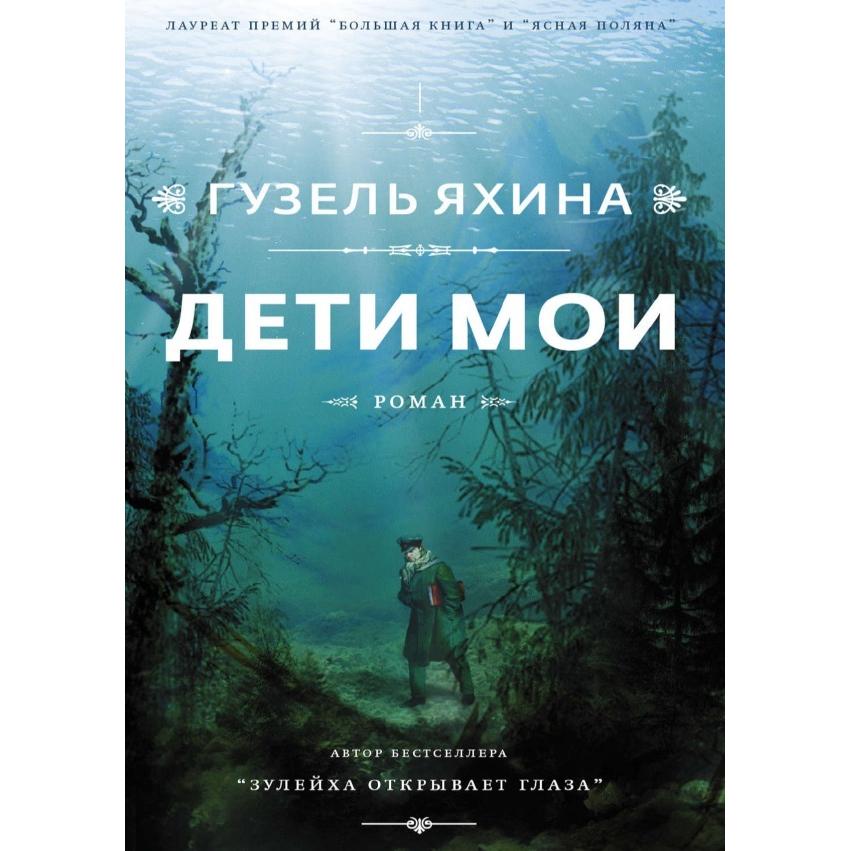 Russischer Titel, Belletristik