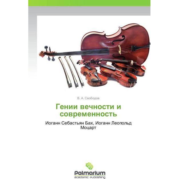 Genii vechnosti i sovremennost', Fachbücher