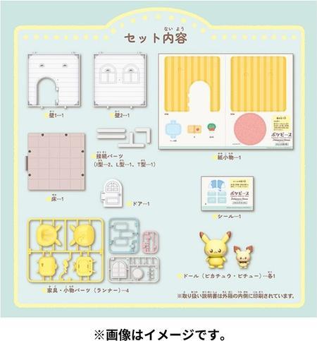 Actual product image Re-Ment PokePeace House - Pikachu & Pichu in the Living Room
