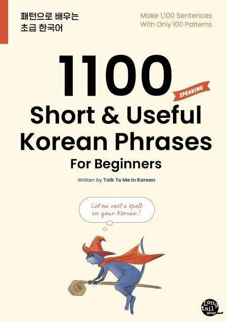 Actual product image 1100 Short & Useful Korean Phrases For Beginners (Korean, English, Talk to Me in Korean, 2020)