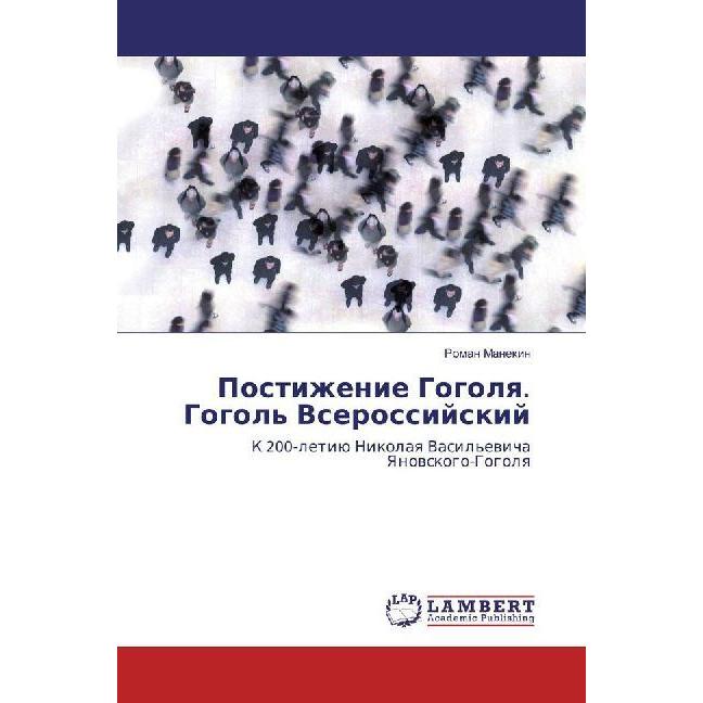 Postizhenie Gogolya. Gogol' Vserossijskij, Fachbücher von Roman Manekin