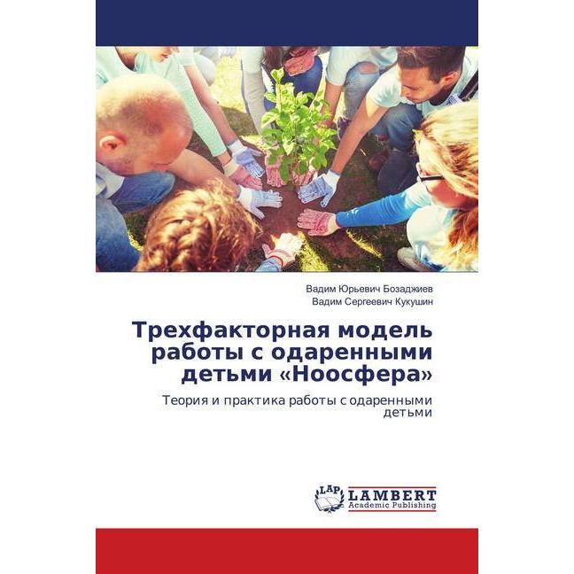 Trehfaktornaya model' raboty s odarennymi det'mi 'Noosfera', Fachbücher von Vadim Sergeevich Kukushin