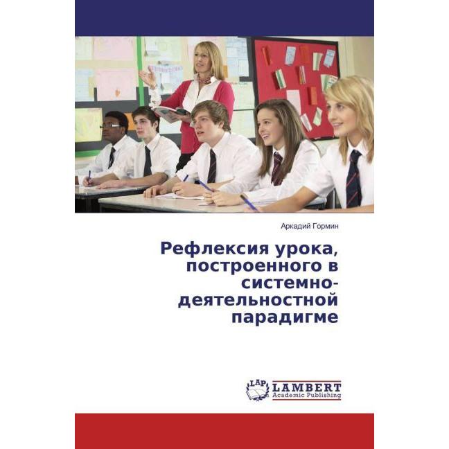 Reflexiya uroka, postroennogo v sistemno-deyatel'nostnoj paradigme, Fachbücher von Arkadij Gormin