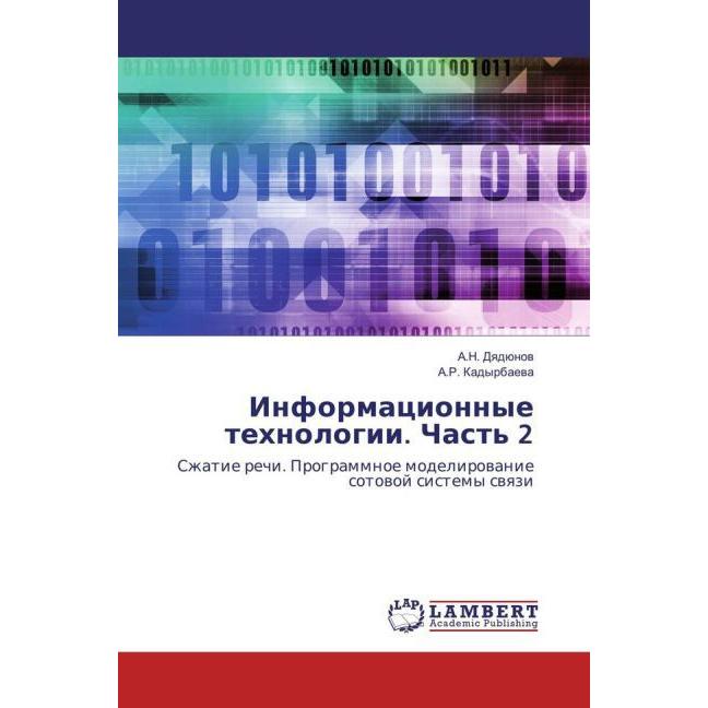 Informacionnye tehnologii. Chast' 2, Fachbücher von A. R. Kadyrbaeva, A. N. Dyadjunov