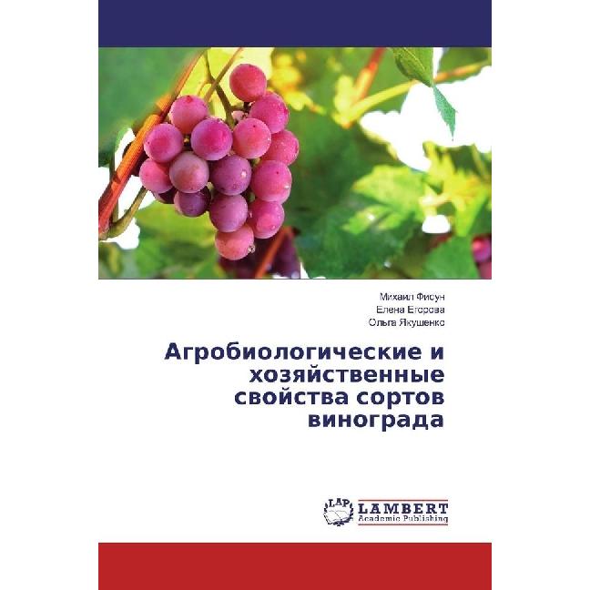Agrobiologicheskie i hozyajstvennye svojstva sortov vinograda, Fachbücher von Elena Egorova, Mihail Fisun