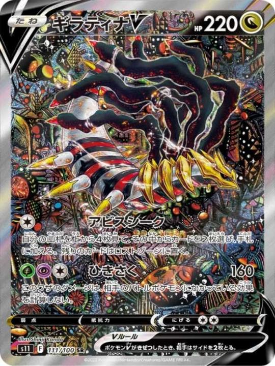 Immagine prodotto Pokémon Lost Abyss (s11) (Giapponese, Pacchetto Booster)