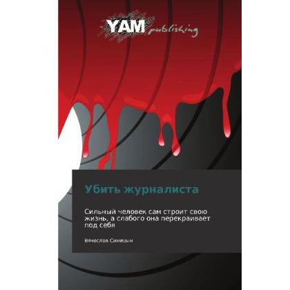 Thumbnail - Ubit' zhurnalista, Belletristik von Vyacheslav Sinitsyn