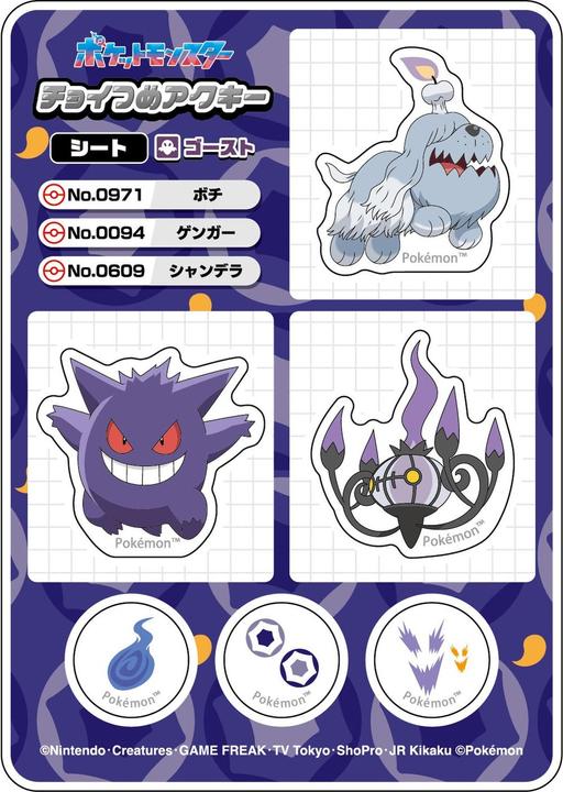 Actual product image Pokémon ChoiTsume Acrylic Keychain Sheet Ghost