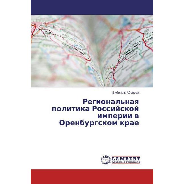 Regional'naya politika Rossijskoj imperii v Orenburgskom krae, Fachbücher