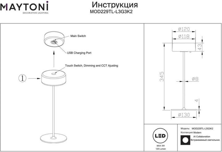 Valeurs nutritives et ingrédients Maytoni Collaboration AI (120 lm, E14)