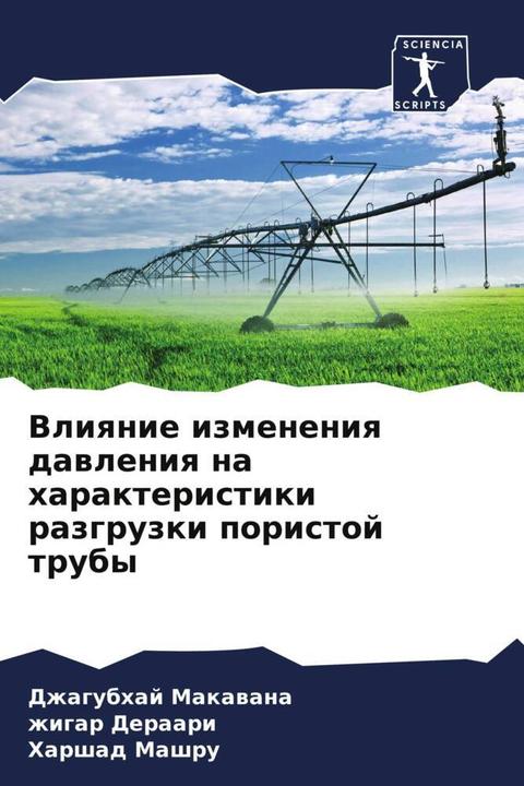 Actual product image Vliqnie izmeneniq dawleniq na harakteristiki razgruzki poristoj truby (Dzhagubhaj Makawana, Harshad Mashru, zhigar Deraari, 2023)