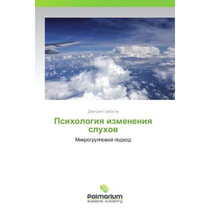Psikhologiya izmeneniya slukhov, Sachbücher