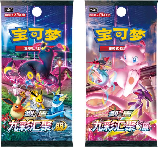 Actual product image Pokémon Sword & Shield - cs4aC & cs4bC - Eevee Special Box (Chinese, Box Set & Collection)