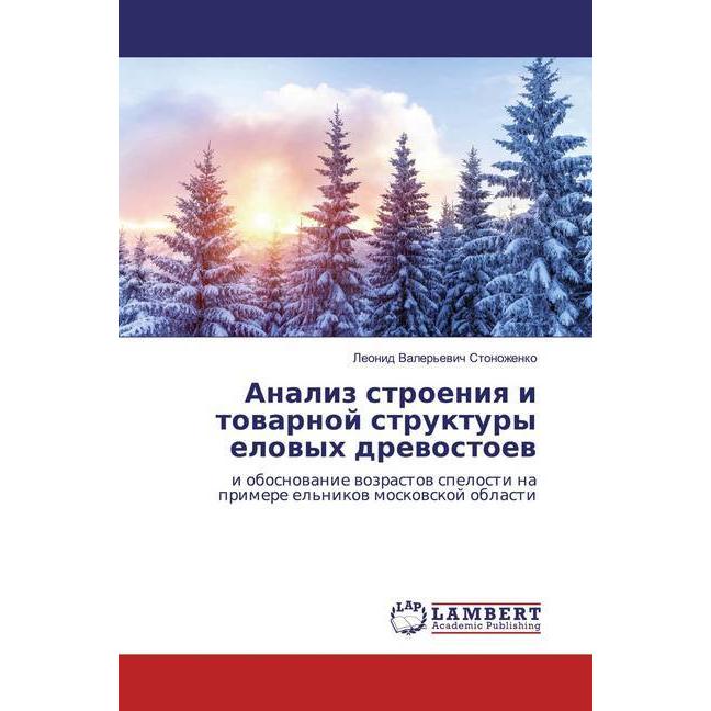 Analiz stroeniq i towarnoj struktury elowyh drewostoew, Fachbücher von Leonid Valer'ewich Stonozhenko