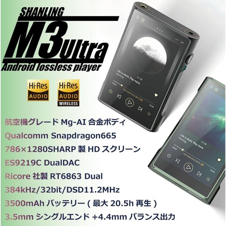 Produktbild Shanling M3 Ultra (32 GB)