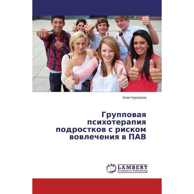 Gruppovaya psihoterapiya podrostkov s riskom vovlecheniya v PAV, Fachbücher von Aliya Nurgazina