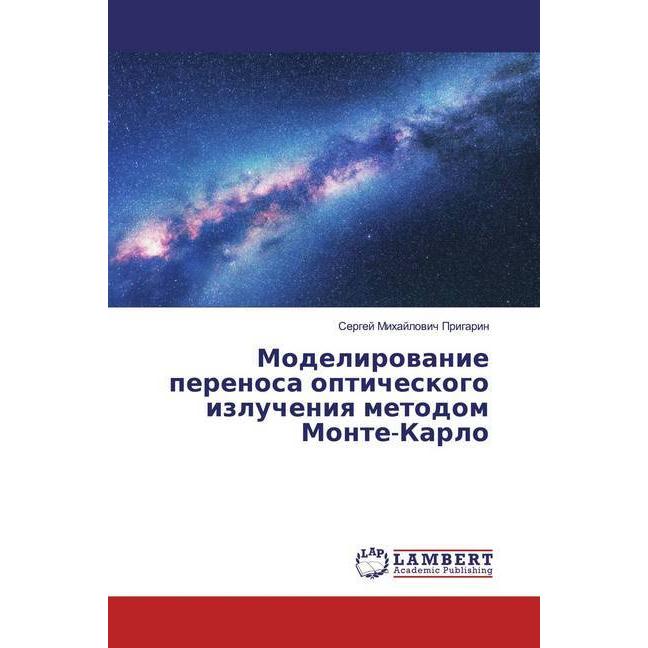 Modelirowanie perenosa opticheskogo izlucheniq metodom Monte-Karlo, Fachbücher von Sergej Mihajlowich Prigarin
