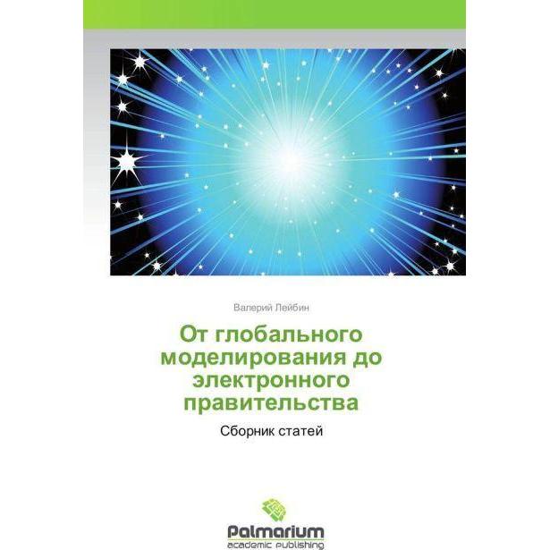 Ot global'nogo modelirovaniya do jelektronnogo pravitel'stva, Sachbücher von Valerij Lejbin