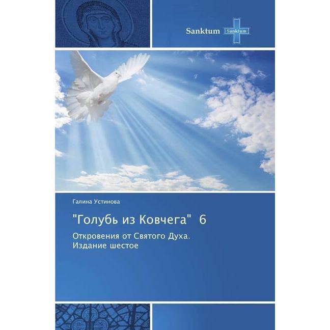 'Golub' iz Kowchega' 6, Sachbücher von Galina Ustinowa