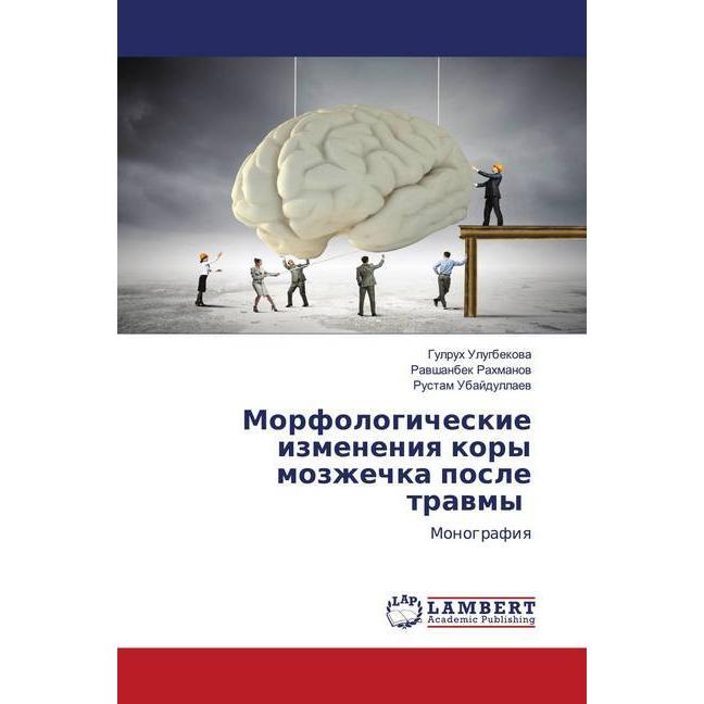Morfologicheskie izmeneniq kory mozzhechka posle trawmy, Fachbücher von Rustam Ubajdullaew, Rawshanbek Rahmanow, Gulruh ...