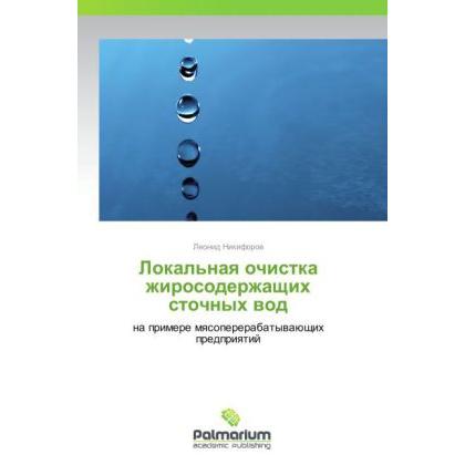 Lokal'naya ochistka zhirosoderzhashchikh stochnykh vod, Fachbücher