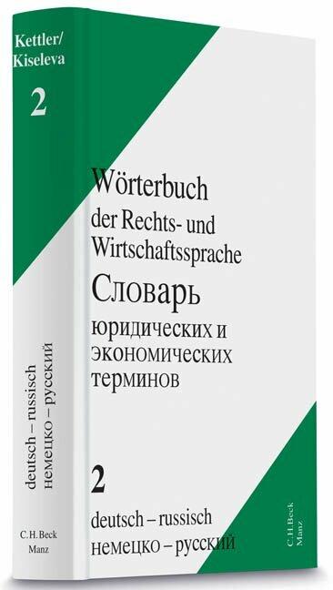 Actual product image Wörterbuch der Rechts- und Wirtschaftssprache Bd. 2 Deutsch-Russisch (German, Stefan H. Kettler, 2006)