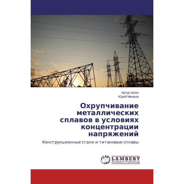 Ohrupchivanie metallicheskih splavov v usloviyah koncentracii napryazhenij, Fachbücher von Jurij Meshkov, Artur Shiyan
