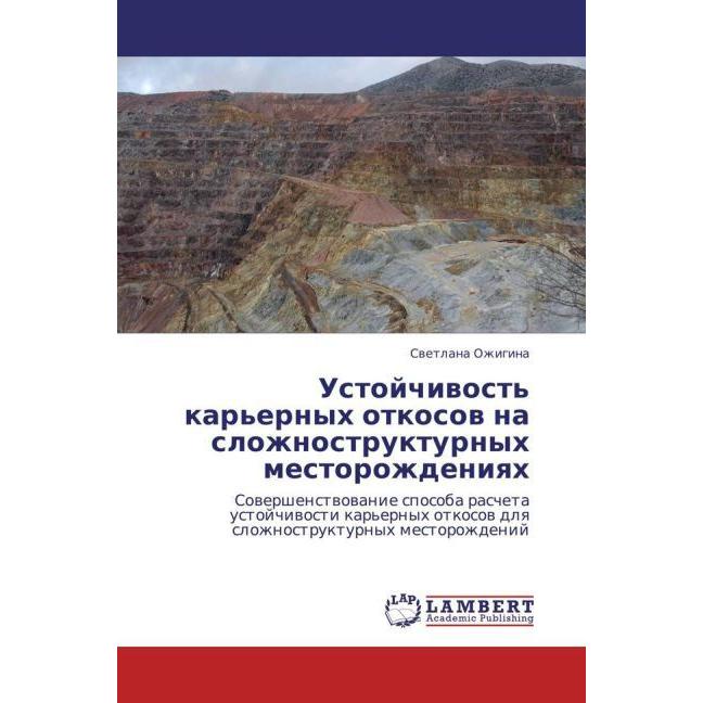 Ustoychivost' kar'ernykh otkosov na slozhnostrukturnykh mestorozhdeniyakh, Fachbücher von Svetlana Ozhigina
