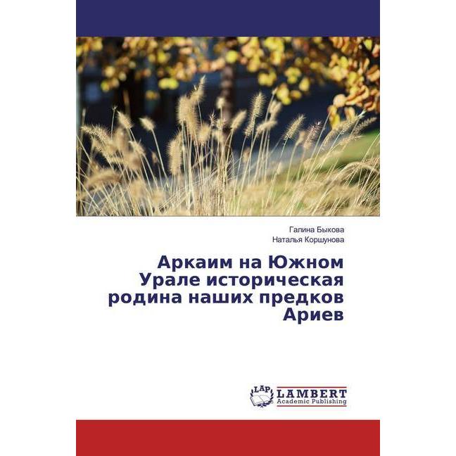 Arkaim na Juzhnom Urale istoricheskaq rodina nashih predkow Ariew, Fachbücher von Galina Bykowa, Natal'q Korshunowa