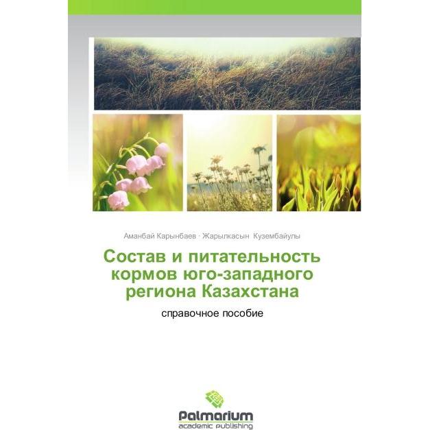 Sostav i pitatel'nost' kormov yugo-zapadnogo regiona Kazakhstana, Fachbücher