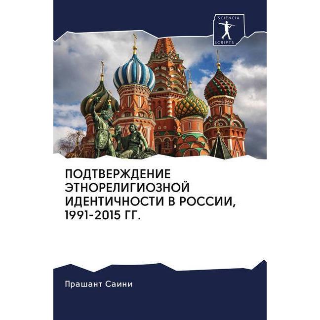 PODTVERZhDENIE JeTNORELIGIOZNOJ IDENTIChNOSTI V ROSSII, 1991-2015 GG., Fachbücher von Prashant Saini