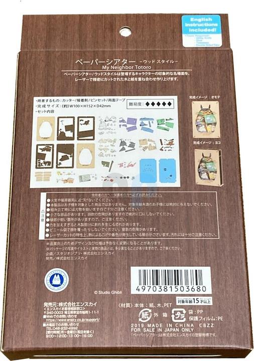 Image du produit Ensky Ghibli - Mon Voisin Totoro - Théâtre de papier style bois Silhouette de Totoro