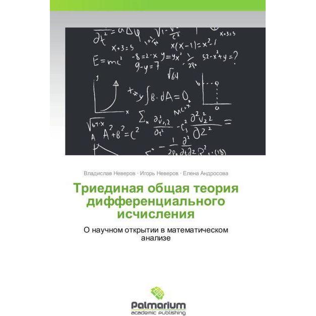 Triedinaya obshchaya teoriya differentsial'nogo ischisleniya, Fachbücher von Vladislav Neverov, Elena Androsova, Igor' N...