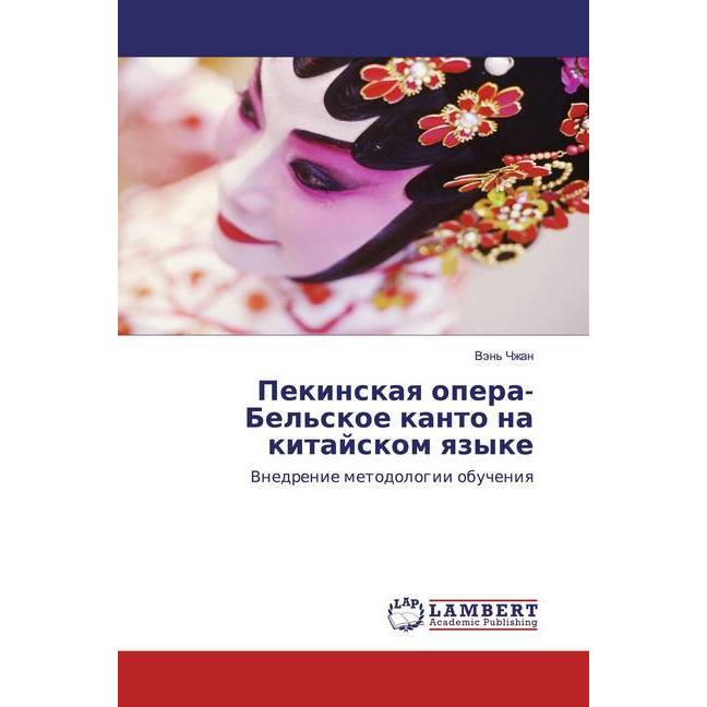Pekinskaq opera-Bel'skoe kanto na kitajskom qzyke, Fachbücher von Vän' Chzhan