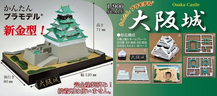 Actual product image Bandai Architecture - Ôsaka Castle