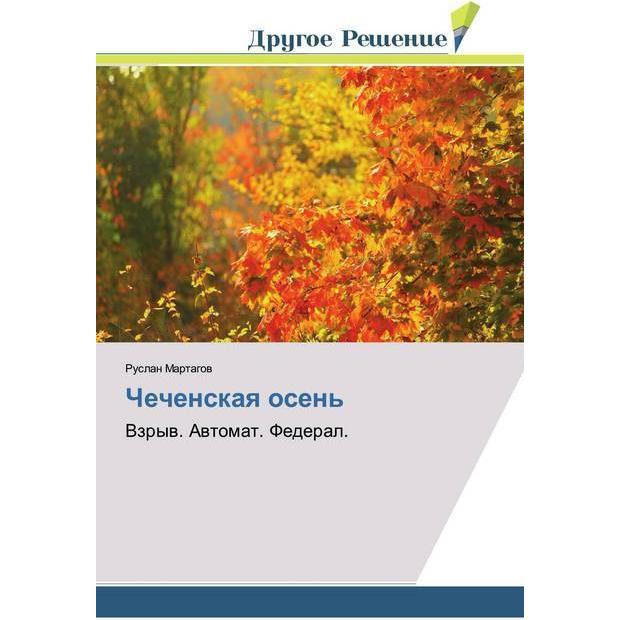 Chechenskaq osen', Sachbücher von Ruslan Martagow