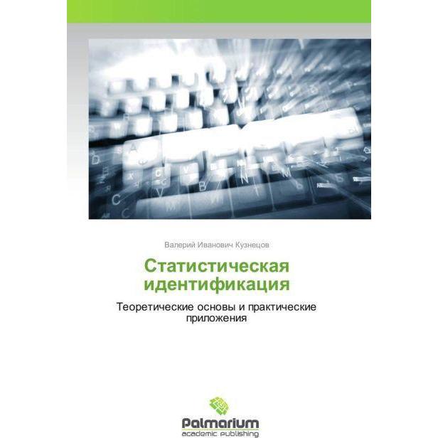 Thumbnail - Statisticheskaya identifikaciya, Fachbücher