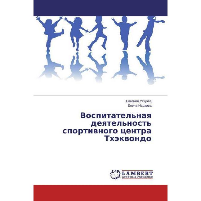 Vospitatel'naya deyatel'nost' sportivnogo centra Thjekvondo, Ratgeber