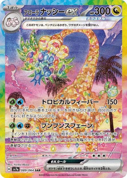 Actual product image Pokémon Paradise Dragona (Japanese, Booster Pack)