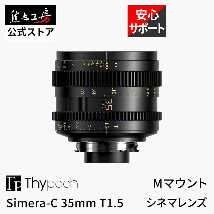Produktbild Thypoch Simera-C 35mm T1.5 FF Prime Cine Objektiv (M Mount) (Leica M, Vollformat)