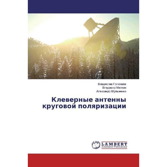 Klewernye antenny krugowoj polqrizacii, Fachbücher von Vladislaw Polezhaew, Alexandr Shul'zhenko, Vladimir Milkin