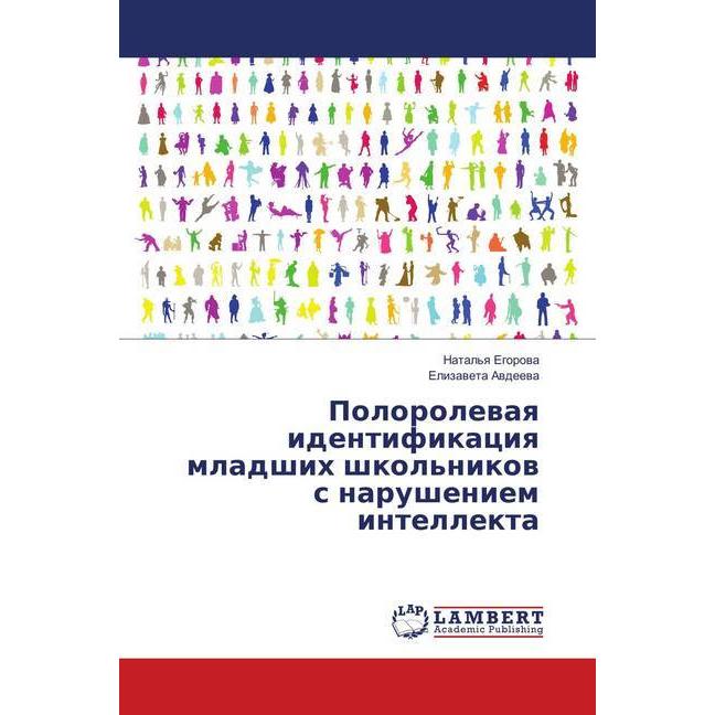 Polorolevaya identifikaciya mladshih shkol'nikov s narusheniem intellekta, Fachbücher von Elizaveta Avdeeva