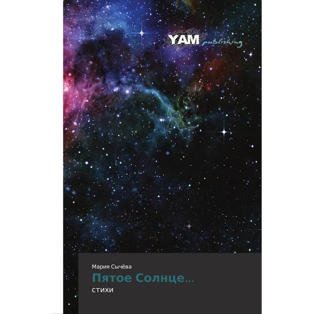 Pyatoe Solnce..., Kinderbücher von Mariya Sychjova