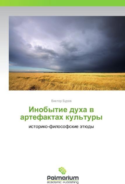 Image du produit Inobytie dukha v artefaktakh kul'tury (Viktor Burov, 2014)