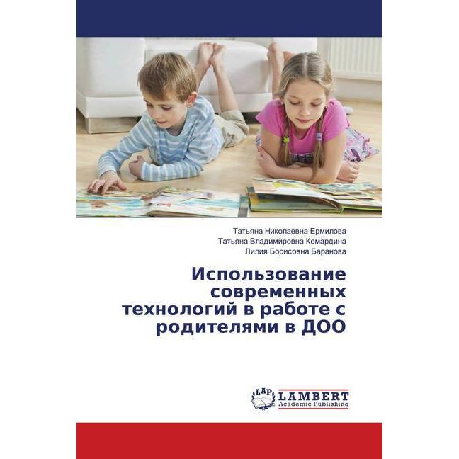Ispol'zovanie sovremennyh tehnologij v rabote s roditelyami v DOO, Fachbücher von Liliya Borisovna Baranova