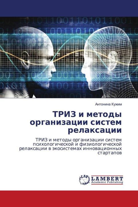 Produktbild TRIZ i metody organizacii sistem relaxacii (Antonina Kuzhim, 2024)
