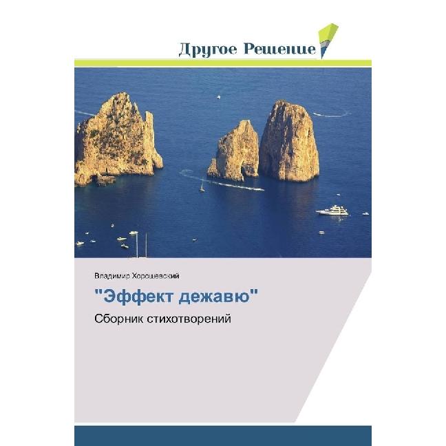 'Jeffekt dezhavju', Sachbücher von Vladimir Horoshevskij