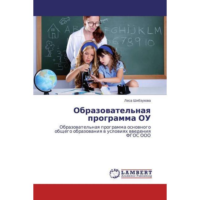 Obrazovatel'naya programma OU, Fachbücher
